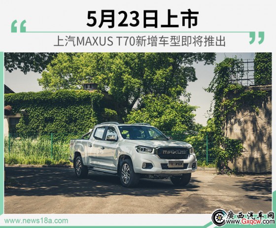 523MAXUS T70܇ʹ2.0Tl(f)әC